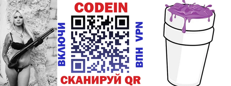 Кодеиновый сироп Lean Purple Drank  Обоянь 